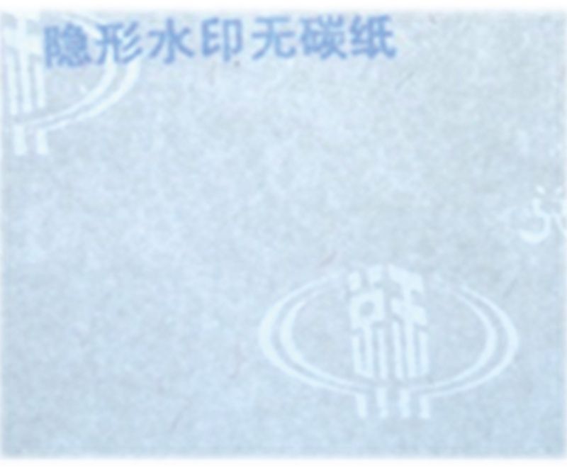 隐形水印防伪纸/无碳纸