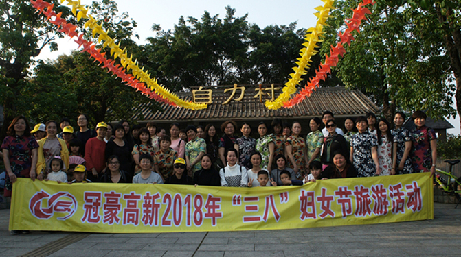 PT电子游戏发展2018年“三八”妇女节游览活动