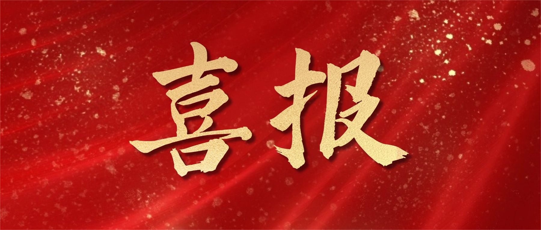 PT电子游戏HSE治理系统喜获国度软件著述权认证，列为中国纸业数字化安全示范案例